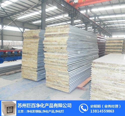 东渚镇岩棉净化彩钢板-巨百净化批发价格-岩棉净化彩钢板供应商