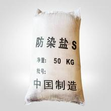 濟(jì)南翔邦化工品質(zhì)保證-工業(yè)級(jí)防染鹽供應(yīng)商-駐馬店防染鹽供應(yīng)商