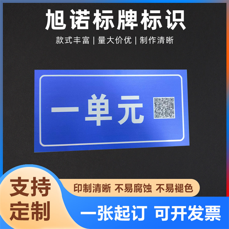 旭诺标牌供货稳定(图)-二维码地名标牌-徐州二维码标牌