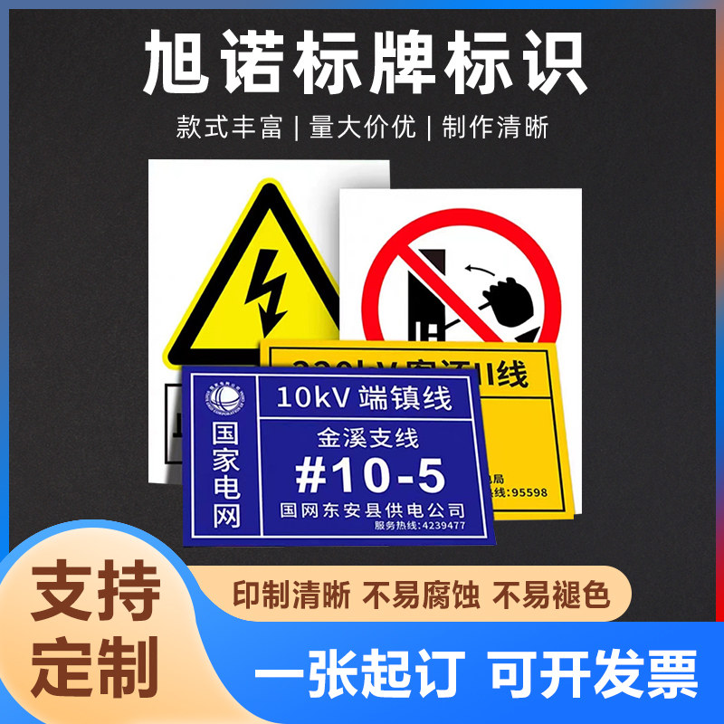 晋城不锈钢安全标牌-旭诺标牌-不锈钢安全标牌生产厂家