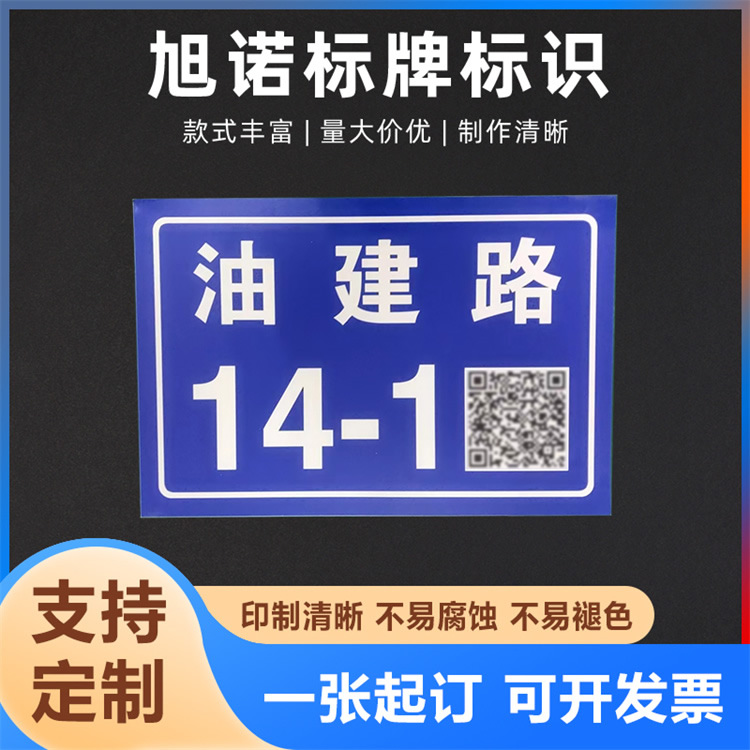 旭诺标牌供货稳定(图)-定制小区标识标牌-盐城小区标识标牌