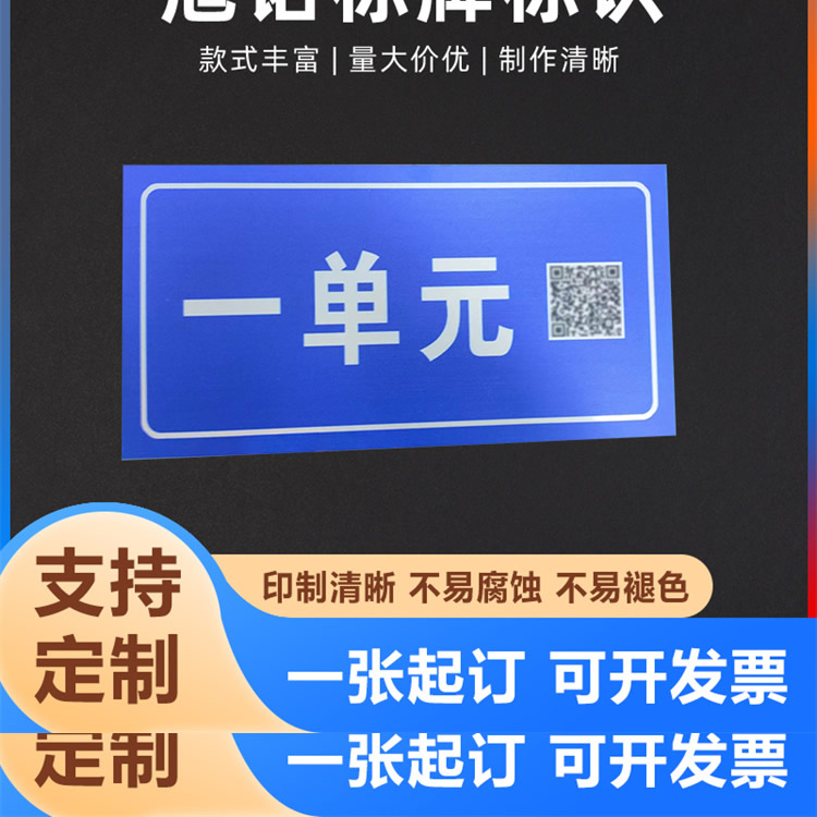 楼号牌-楼号牌价格-旭诺标牌定制加工