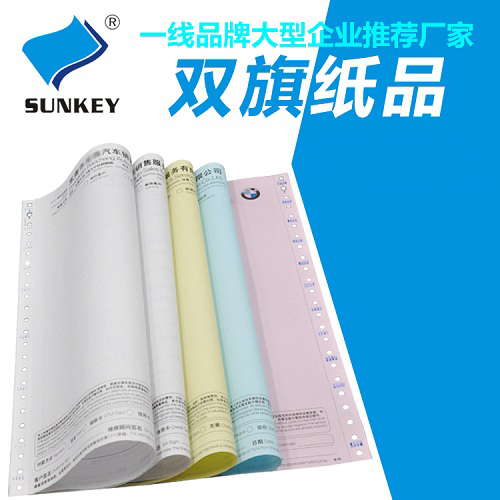 双旗纸品进口原材料-六联单印刷-广州联单印刷