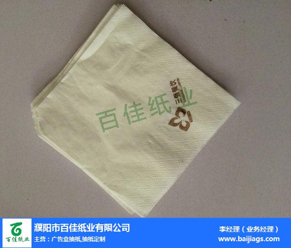 滑县餐巾纸-广告餐巾纸定做-百佳纸业