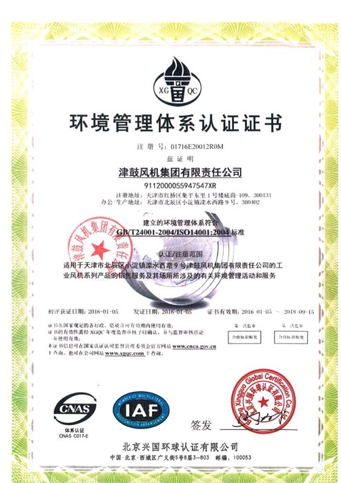 環境管理體系認證證書  中文