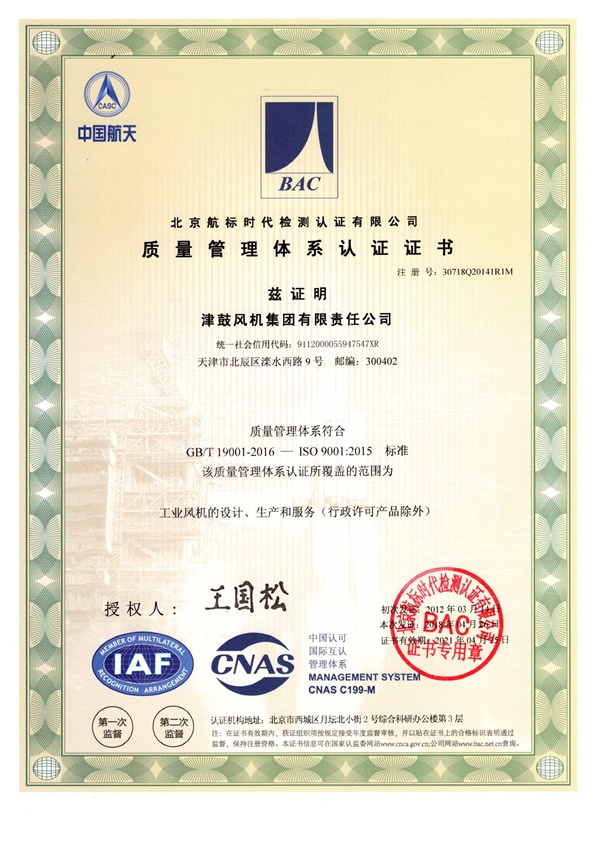 集团9000认证-中文