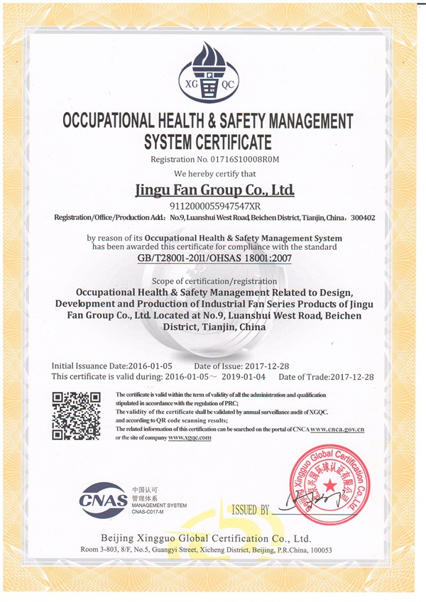 职业健康安全体系认证证书  英文