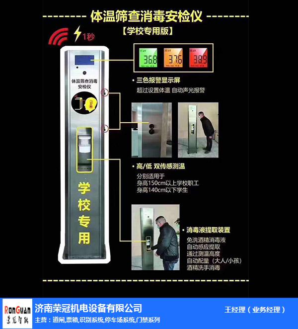 红外线体温安检门厂家-临沂体温安检门厂家-荣冠智能服务保障
