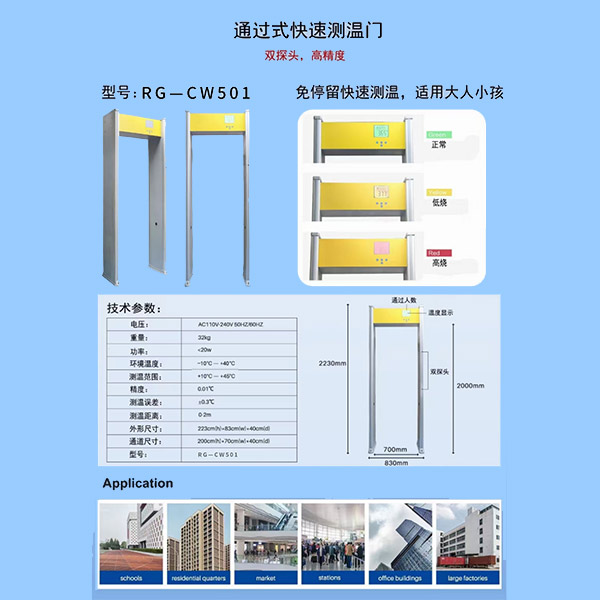 荣冠道闸经验丰富-红外线体温检测门哪里有卖