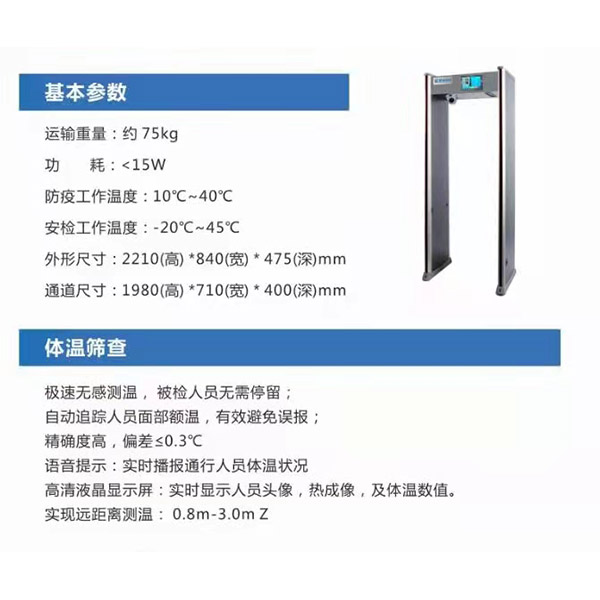 临沂测温安检门定制-荣冠道闸-红外线测温安检门定制