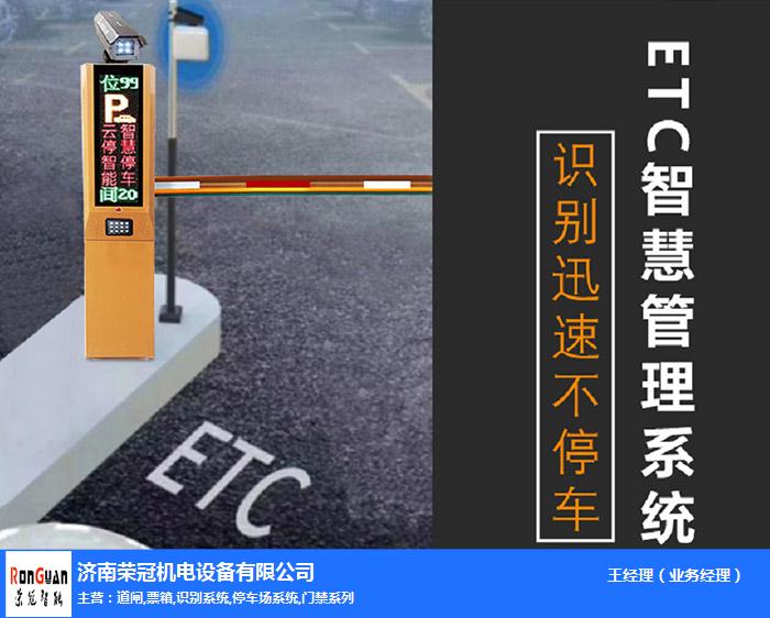 ETC停车场系统哪里有卖-荣冠智能经验丰富