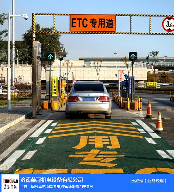 ETC停车场系统价格-济南荣冠实力厂家