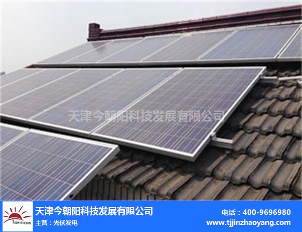 天津太阳能发电设备-太阳能发电设备厂家-天津今朝阳