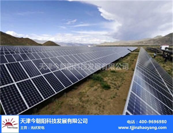 天津今朝阳(图)-太阳能发电设备厂-天津太阳能发电