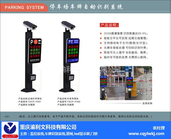 學校車牌識別系統-重慶渝利文科技-長壽車牌識別系統