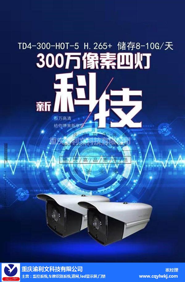 小區監控攝像機-監控-重慶渝利文科技