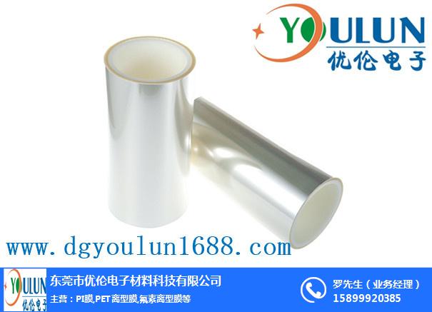 離形膜材料|高溫離形膜材料|優(yōu)倫電子提供樣品測試確認(rèn)