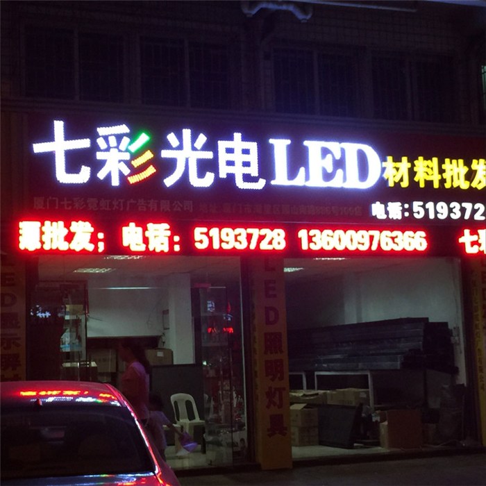 厦门LED发光字-金彩亮(推荐商家)-LED发光字厂家