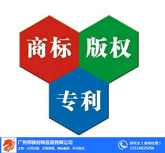 广州天河燕塘公司注册-邦骏财税-公司注册全程专人办理
