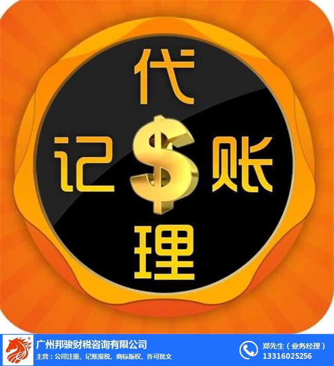 广州天河渔沙坦公司注册-公司注册全网低价-邦骏(多图)