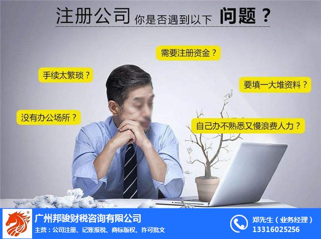 公司注册流程简单明了-广州天河岺村公司注册-广州邦骏