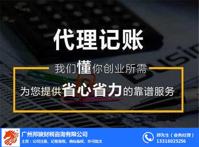 黄埔区公司注册商标-广州邦骏-电子商务公司注册商标