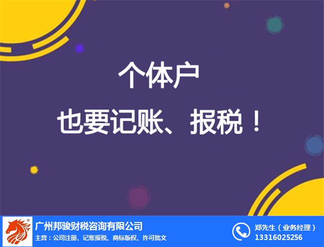 广州天河沙河公司注册-公司注册免费核名-邦骏财务咨询(多图)
