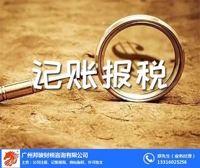 广州邦骏财税(图)-公司注册低费用办理-广州天河燕塘公司注册
