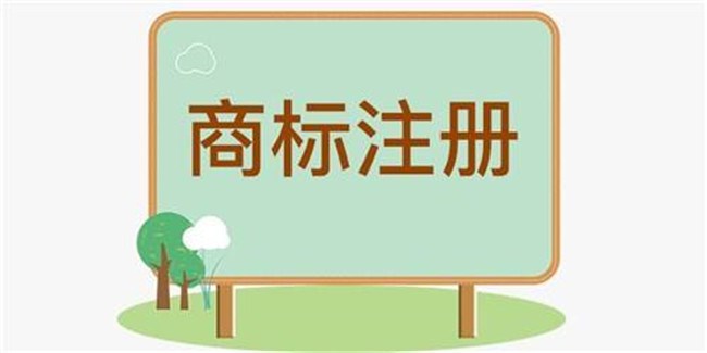 45类申请商标-广州申请商标-邦骏财务咨询