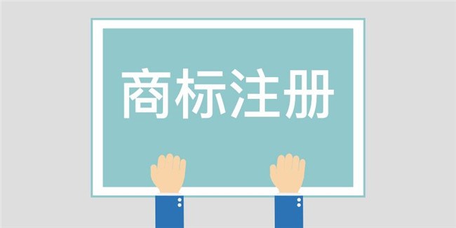 渔沙坦注册商标-专业注册商标-广州邦骏财税(多图)