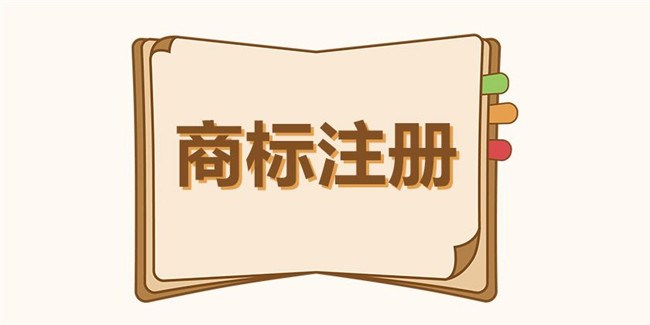 38类商标注册-广州商标注册-邦骏财务咨询