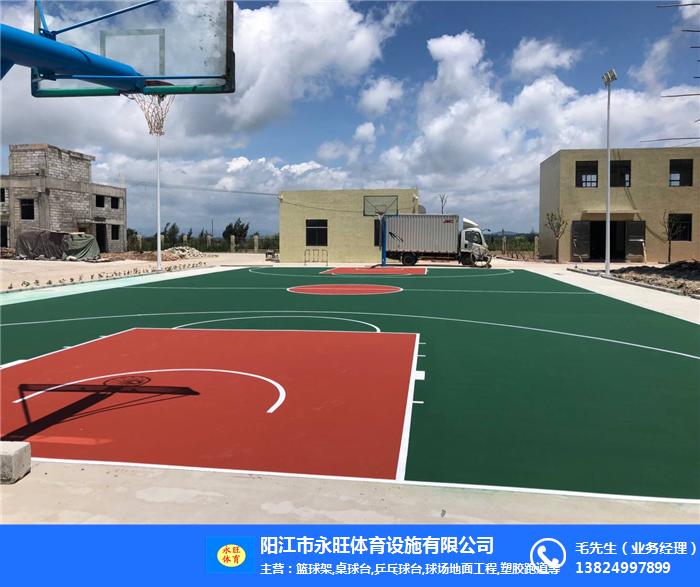 硅PU球场地面铺设-开平市球场地面-永旺篮球架批发