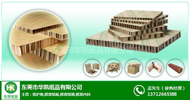 蜂窩紙板-東莞華凱紙品有限公司-蜂窩紙板生產廠家