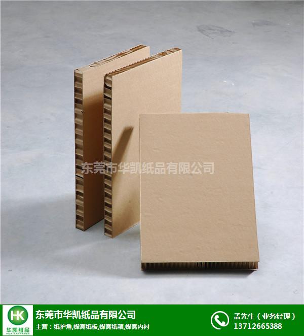 環保蜂窩紙板-環保蜂窩紙板生產廠家-華凱紙品(推薦商家)