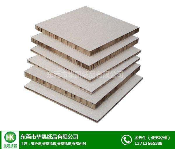 華凱紙品(圖)-高強度蜂窩紙板生產廠-湖南高強度蜂窩紙板