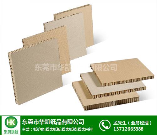 30mm蜂窩紙板價格-東莞華凱紙品有限公司
