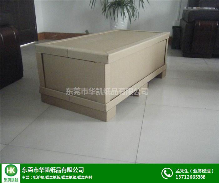 蜂窩紙板箱生產廠-蜂窩紙板箱-華凱紙品公司(查看)