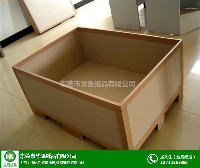 蜂窩紙板箱-華凱紙品公司-蜂窩紙板箱生產廠