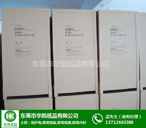 蜂窩紙板箱-蜂窩紙板箱供應商-華凱紙品(推薦商家)