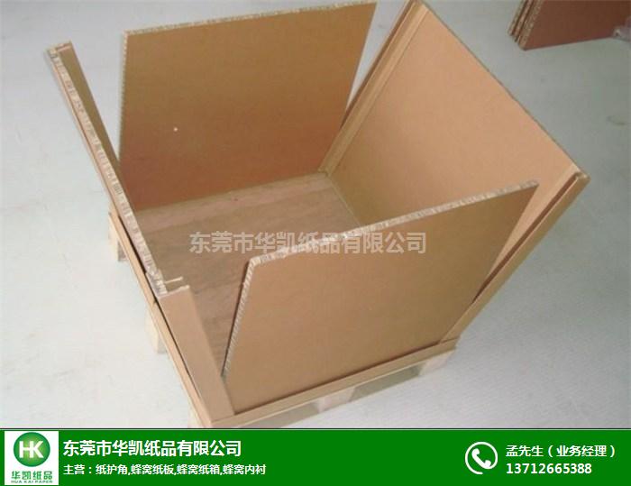 家具蜂窩紙箱供應商-家具蜂窩紙箱-華凱紙品(查看)