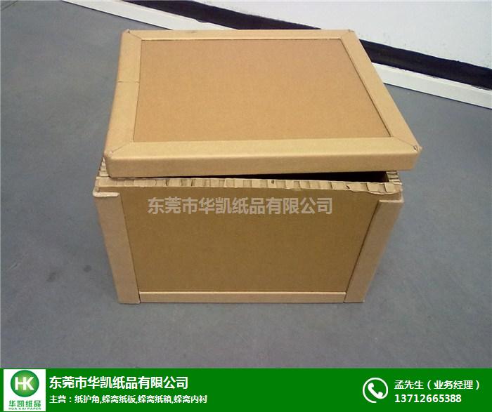 蜂窩紙箱-華凱紙品公司-蜂窩紙箱生產廠