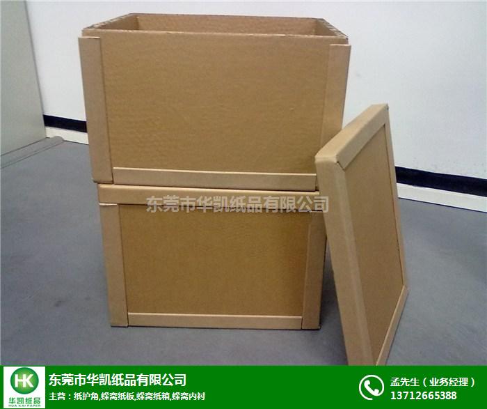 家具蜂窩紙箱-東莞華凱紙品-家具蜂窩紙箱生產廠