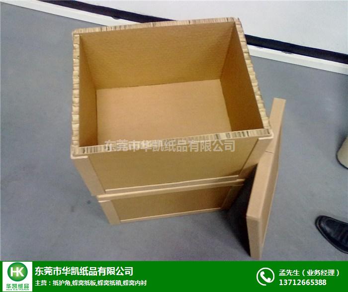 蜂窩紙箱-東莞華凱紙品-蜂窩紙箱生產廠家