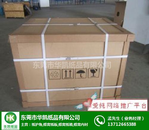 環保蜂窩紙箱廠商-東莞華凱紙品-西藏環保蜂窩紙箱