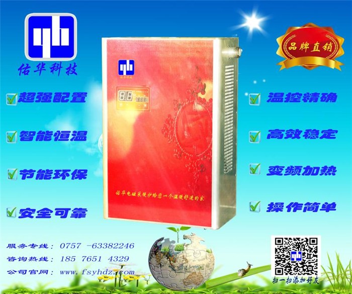 广州电磁采暖炉、欢迎致电咨询(优质商家)、广州电磁采暖炉定制