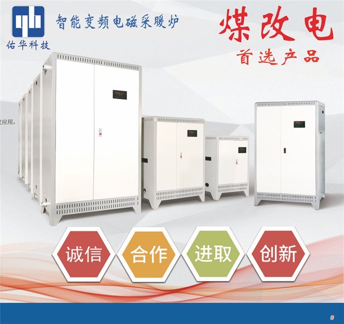 佑华电磁采暖炉(图)-木炭机电磁加热器-电磁加热器