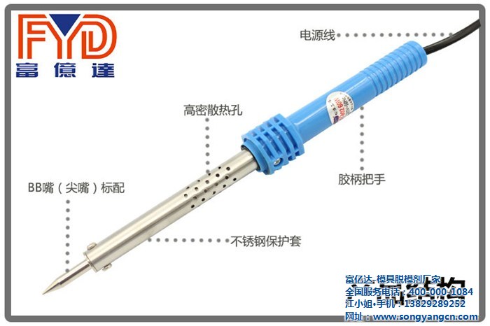 惠州電烙鐵,富億達,環保無鉛電烙鐵