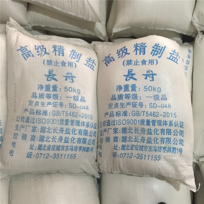 海南工业盐厂家-蓝洋化工(推荐商家)-食用工业盐厂家