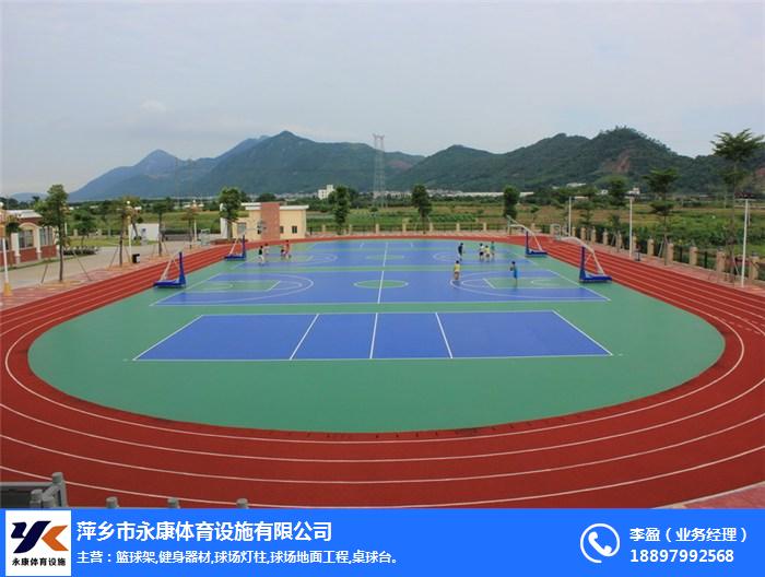 萍乡市硅pu球场|硅pu球场|永康体育设施