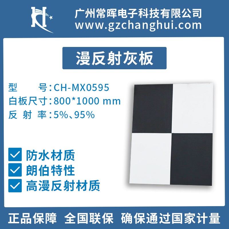 南京定标白板-常晖电子-光谱仪定标白板